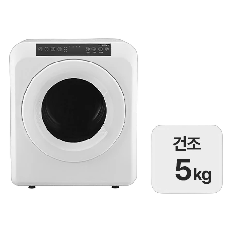 한일 미니건조기 5kg HLD-5100W